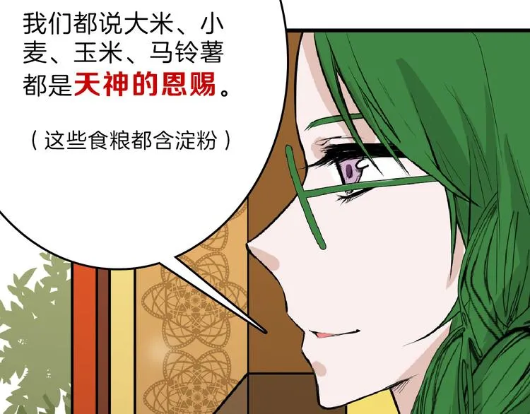 第67话 五彩妆 第82页