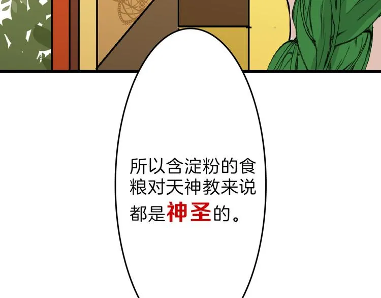 第67话 五彩妆 第83页