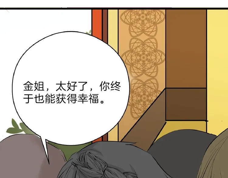第67话 五彩妆 第87页