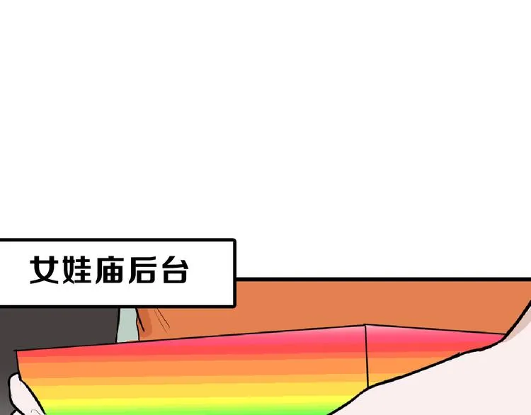 第67话 五彩妆 第93页