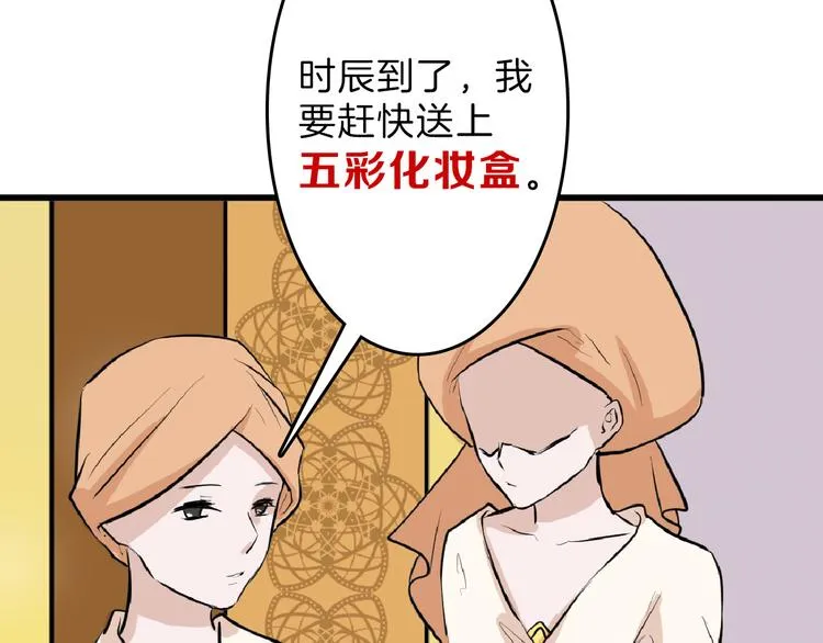 第67话 五彩妆 第95页