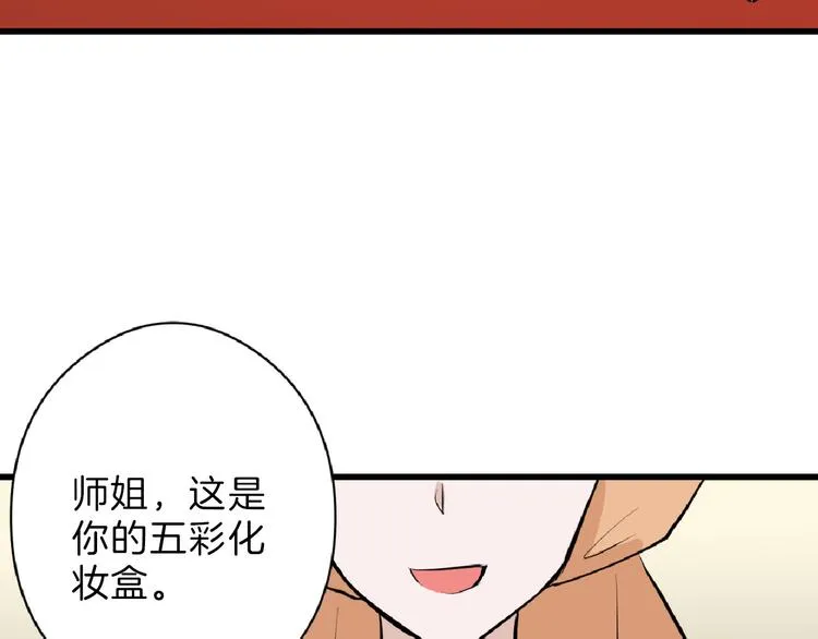 第67话 五彩妆 第103页
