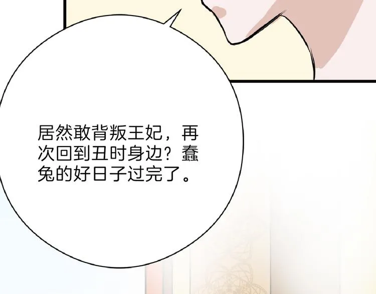 第67话 五彩妆 第109页