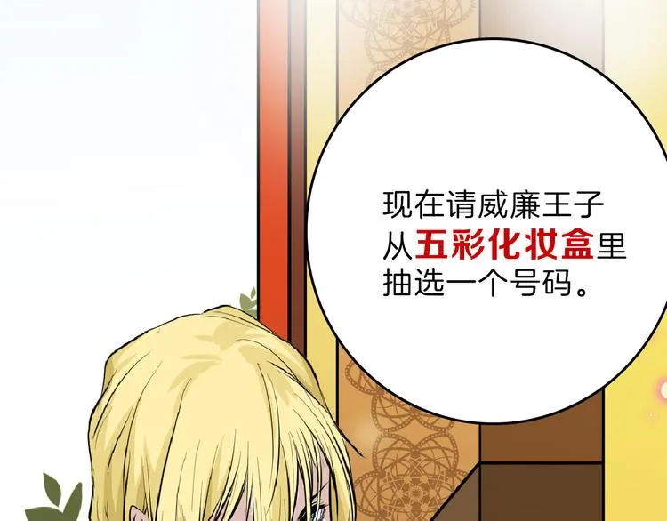 第67话 五彩妆 第110页