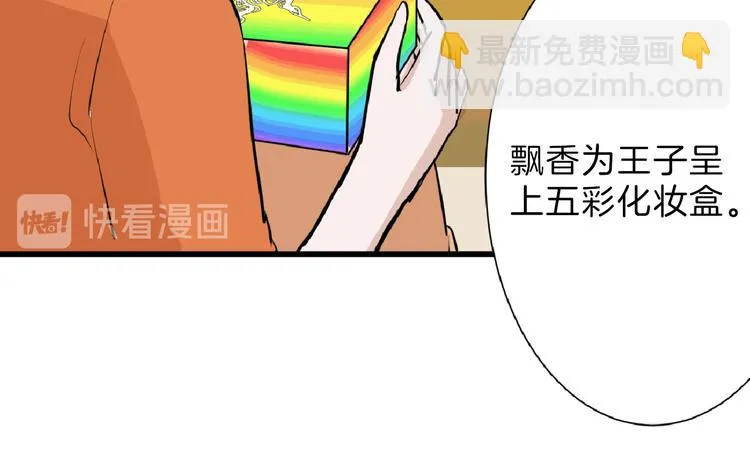 第67话 五彩妆 第116页