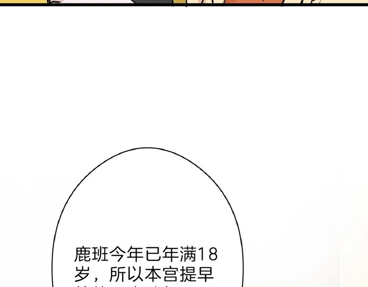 第67话 五彩妆 第129页