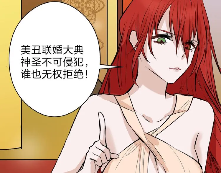 第67话 五彩妆 第137页