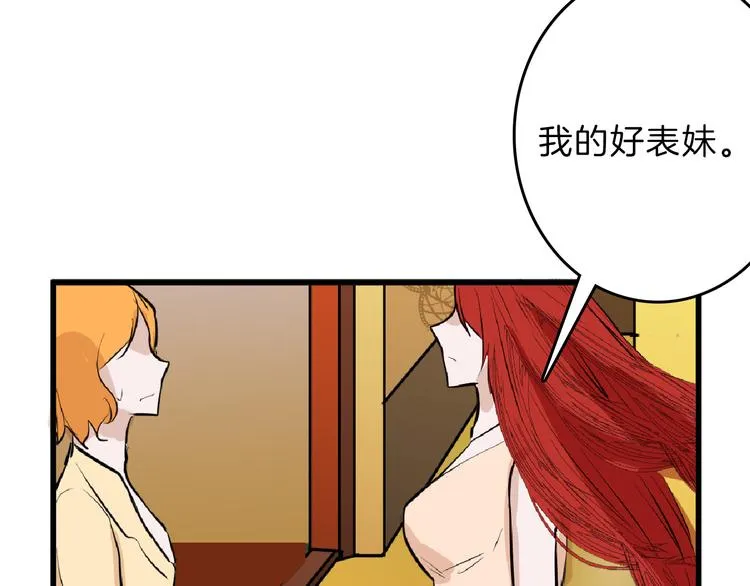 第67话 五彩妆 第139页