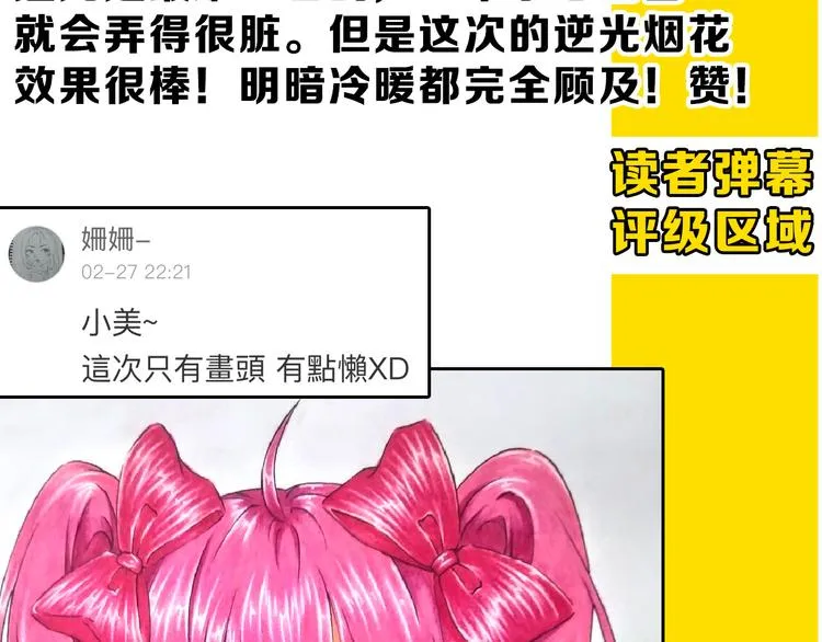 第67话 五彩妆 第176页