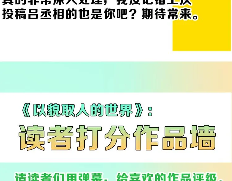 第67话 五彩妆 第178页