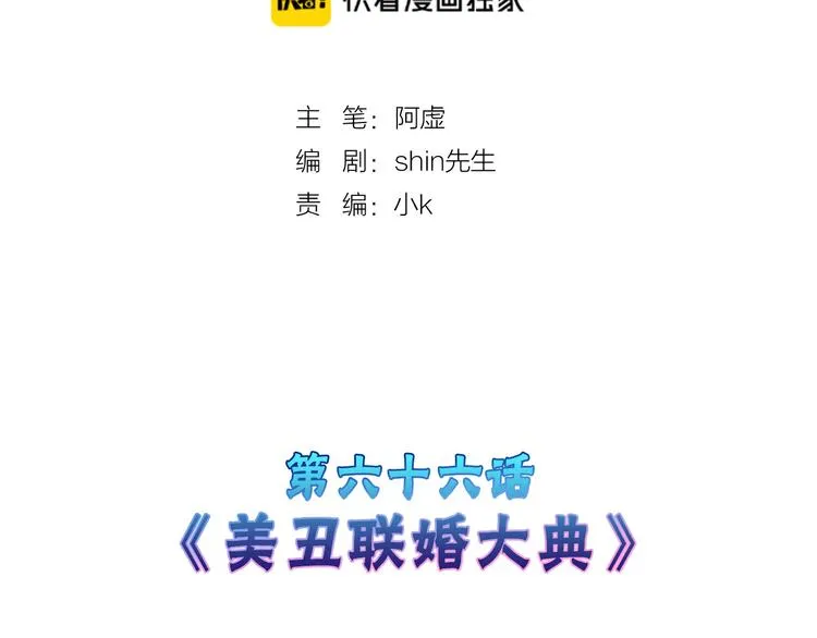 第66话 美丑联婚大典 第2页