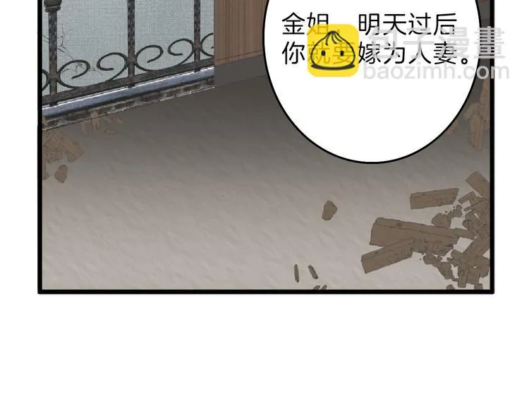 第66话 美丑联婚大典 第4页