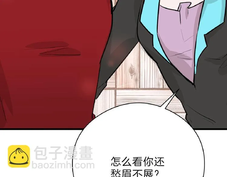 第66话 美丑联婚大典 第6页