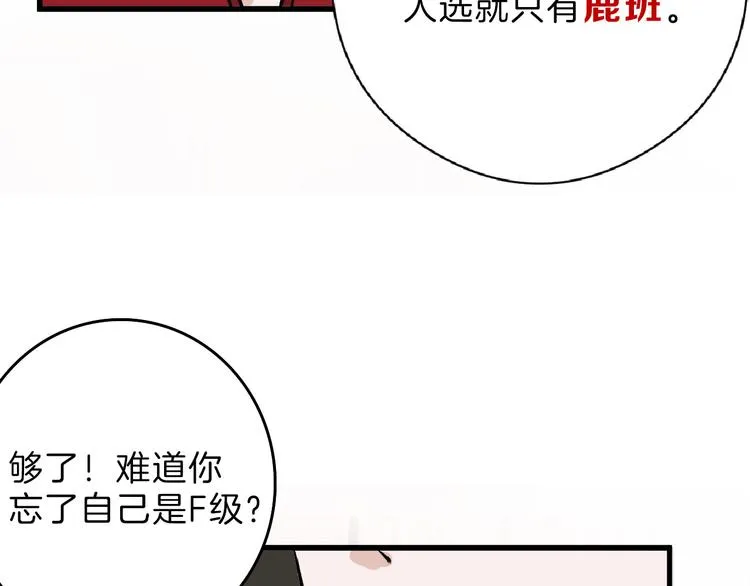 第66话 美丑联婚大典 第9页