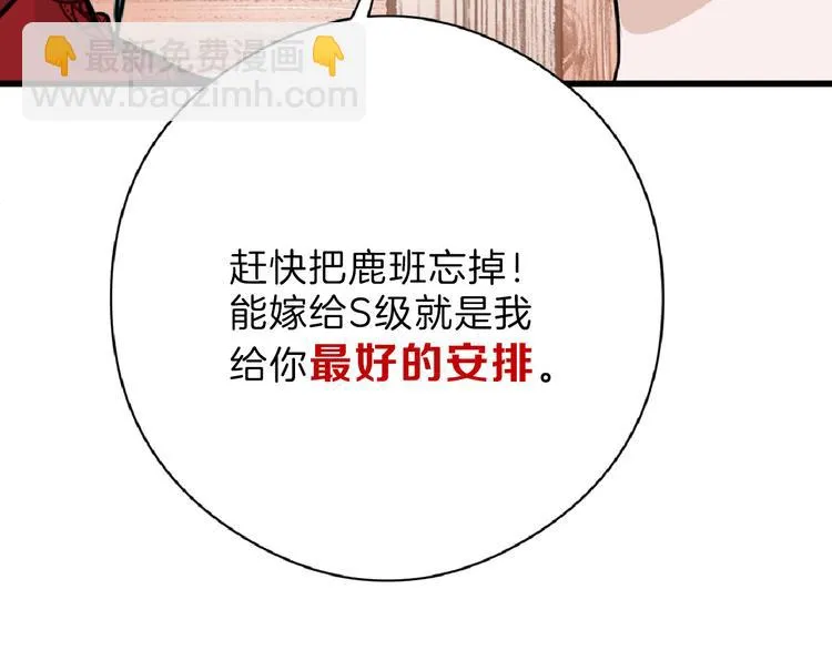 第66话 美丑联婚大典 第12页