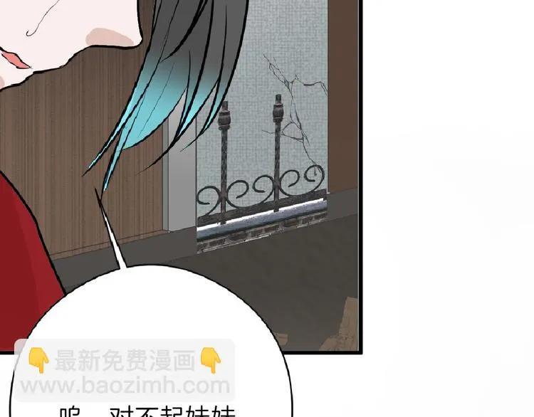 第66话 美丑联婚大典 第16页