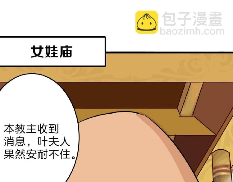 第66话 美丑联婚大典 第19页
