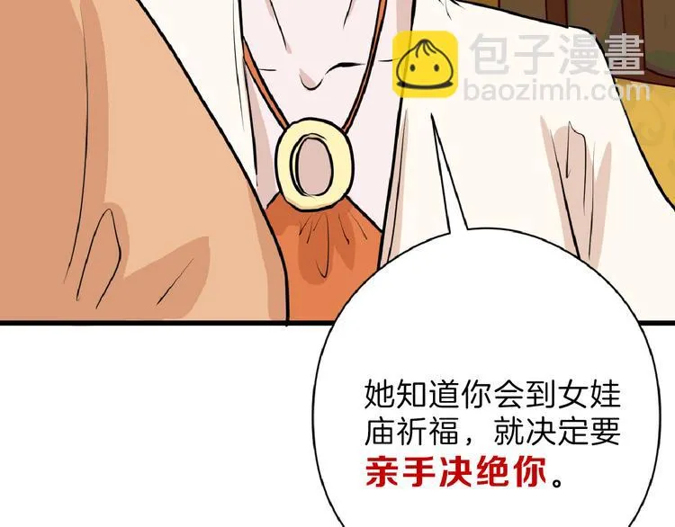 第66话 美丑联婚大典 第21页