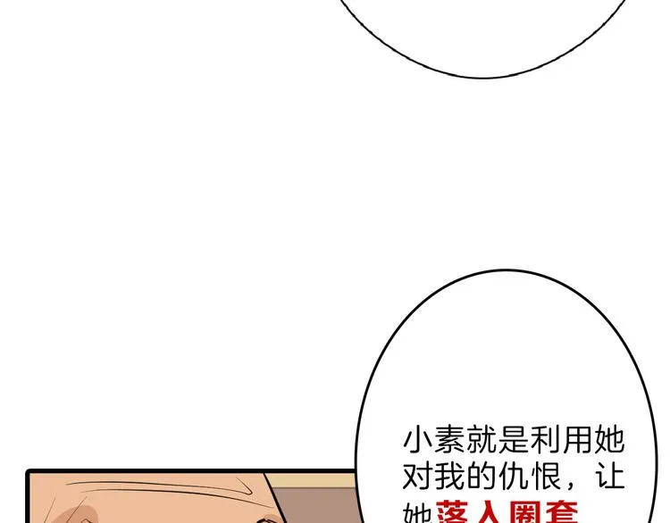 第66话 美丑联婚大典 第22页
