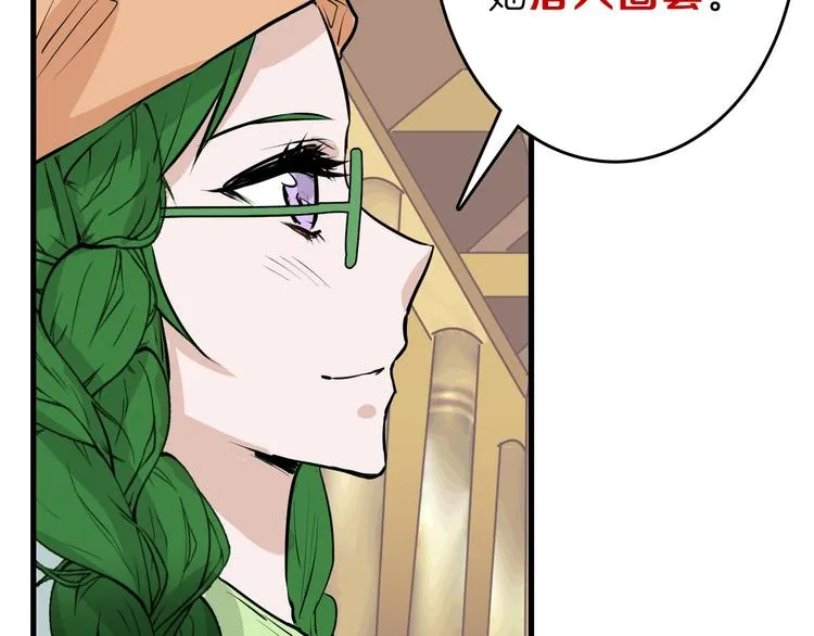 第66话 美丑联婚大典 第23页
