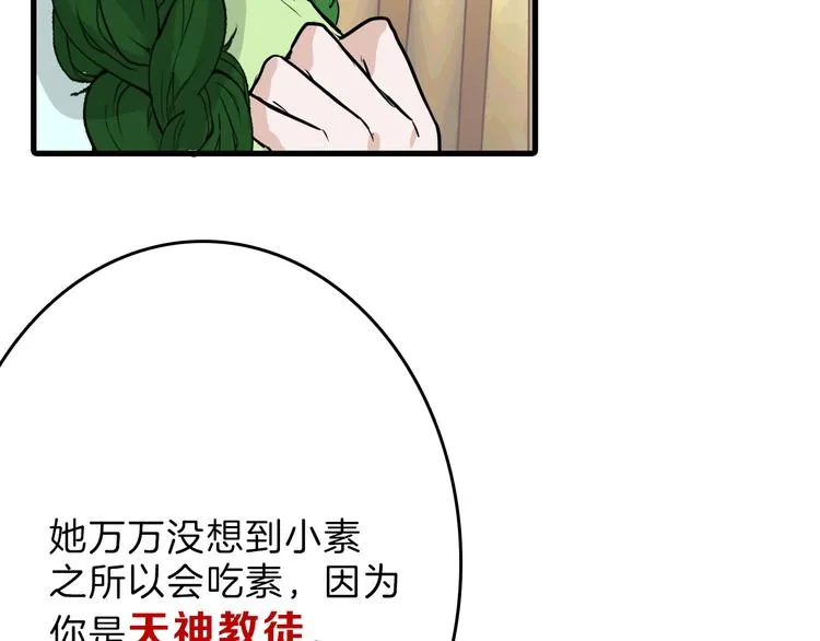 第66话 美丑联婚大典 第24页