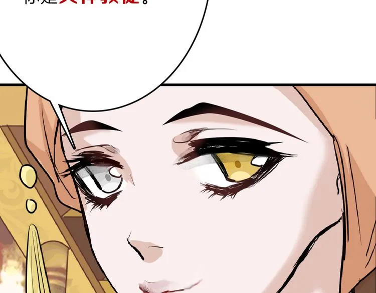 第66话 美丑联婚大典 第25页