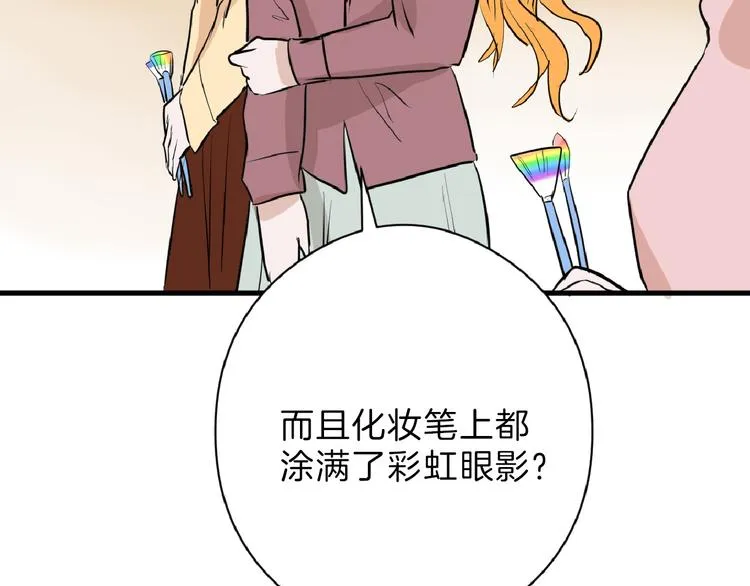 第66话 美丑联婚大典 第32页