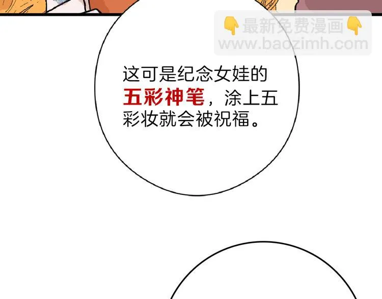 第66话 美丑联婚大典 第35页