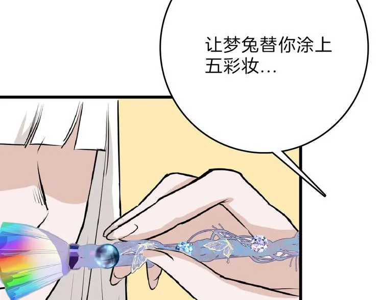 第66话 美丑联婚大典 第36页