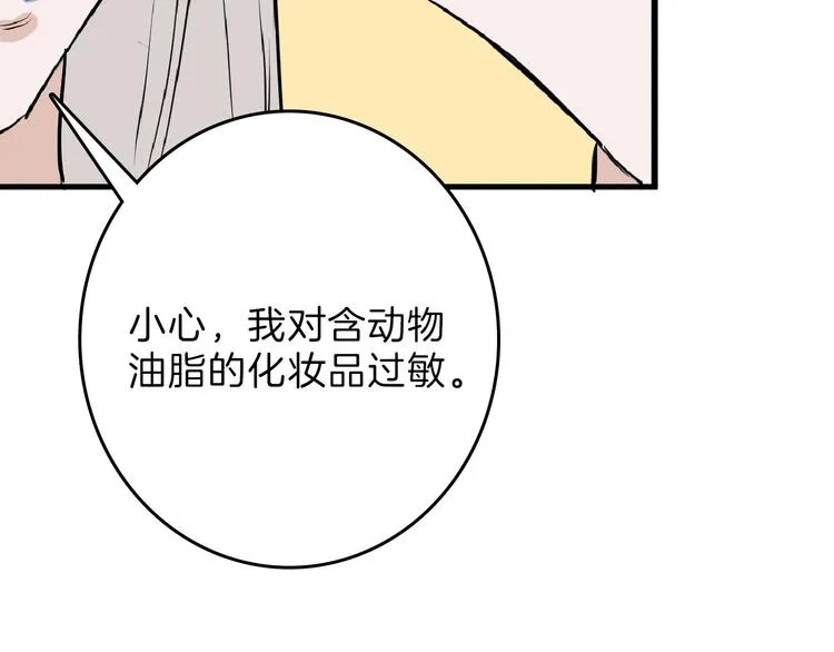 第66话 美丑联婚大典 第37页
