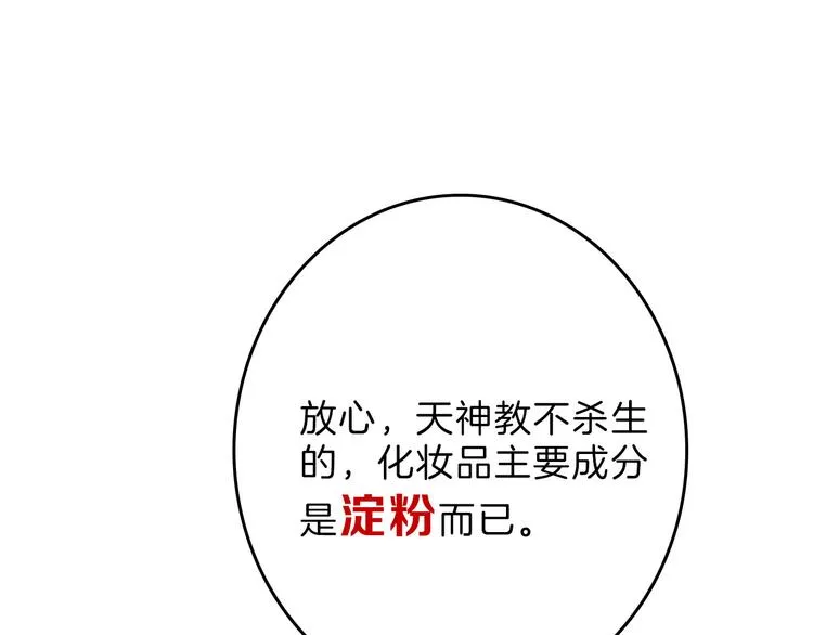 第66话 美丑联婚大典 第38页