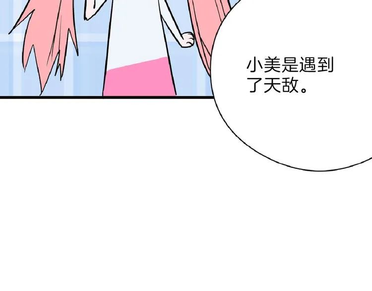 第66话 美丑联婚大典 第44页