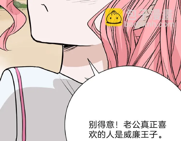 第66话 美丑联婚大典 第46页