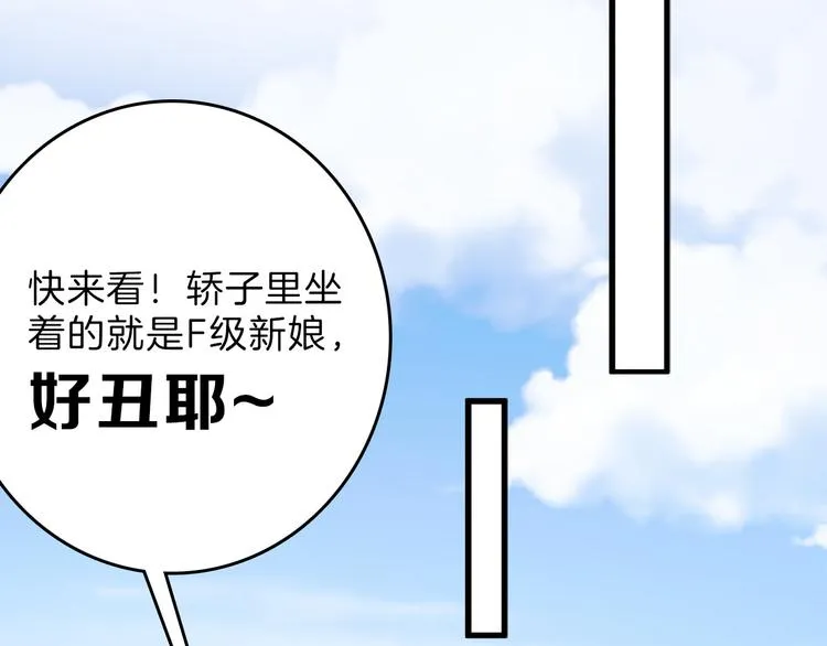 第66话 美丑联婚大典 第48页