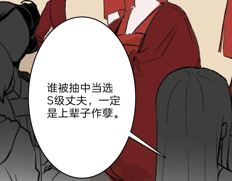 第66话 美丑联婚大典 第51页