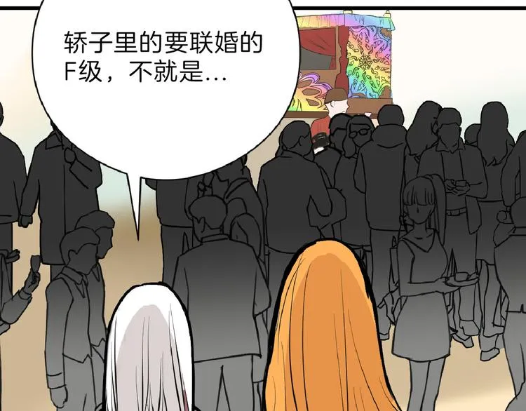 第66话 美丑联婚大典 第55页