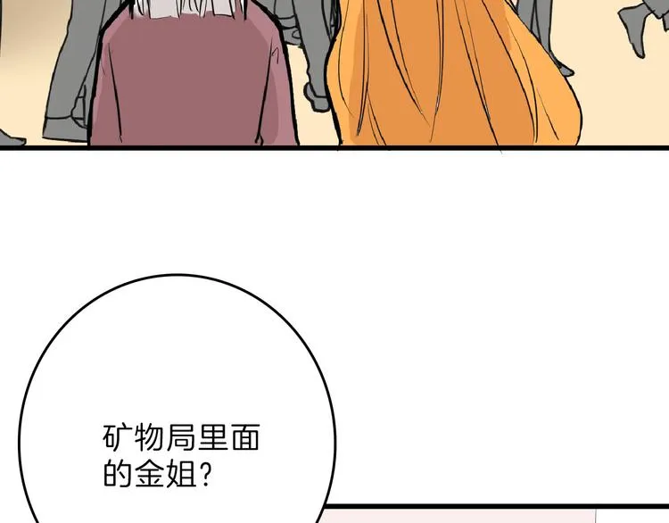 第66话 美丑联婚大典 第56页