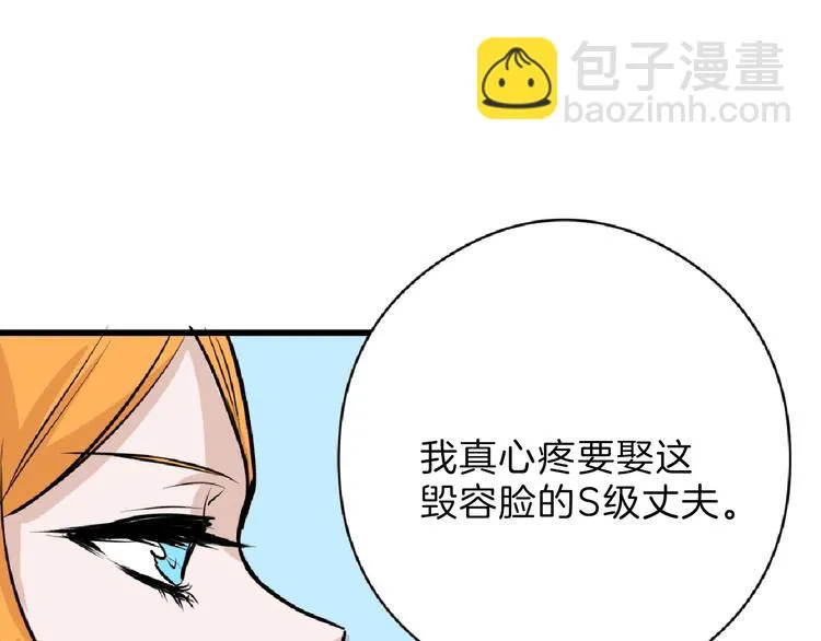 第66话 美丑联婚大典 第58页