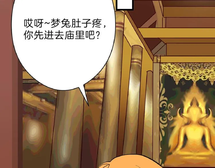 第66话 美丑联婚大典 第62页