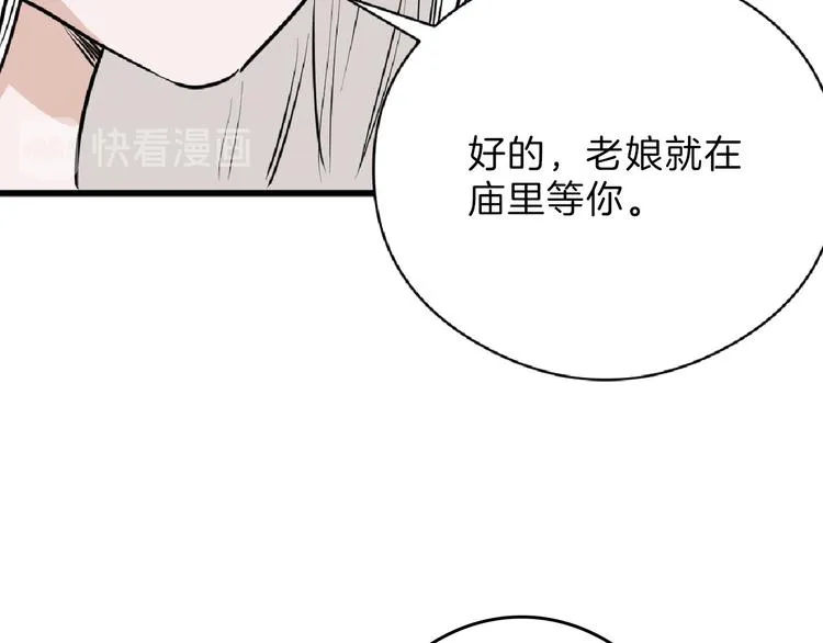 第66话 美丑联婚大典 第66页