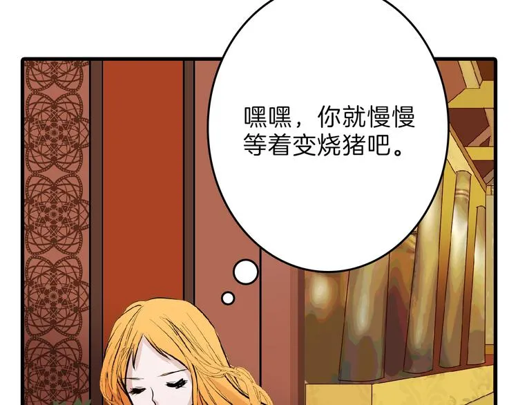 第66话 美丑联婚大典 第67页