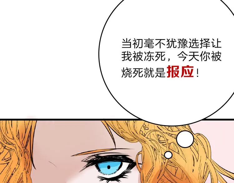 第66话 美丑联婚大典 第69页