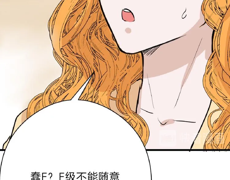 第66话 美丑联婚大典 第79页