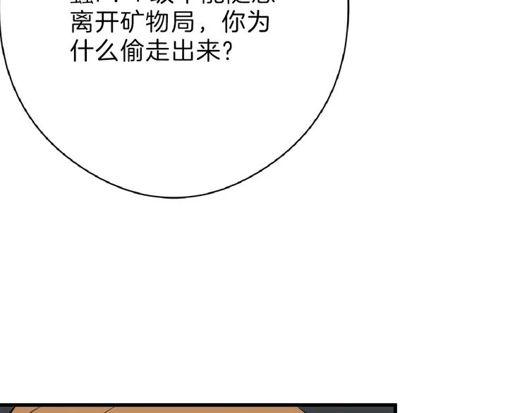 第66话 美丑联婚大典 第80页