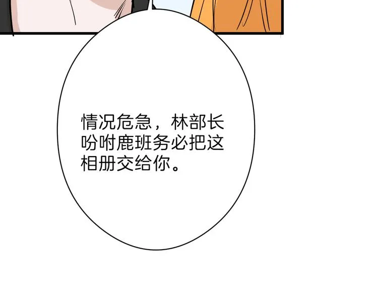 第66话 美丑联婚大典 第82页