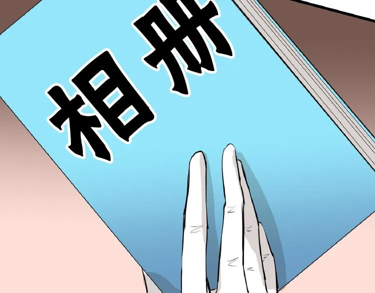 第66话 美丑联婚大典 第84页