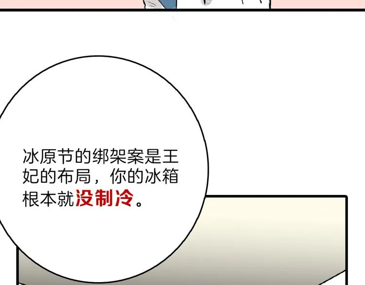 第66话 美丑联婚大典 第85页
