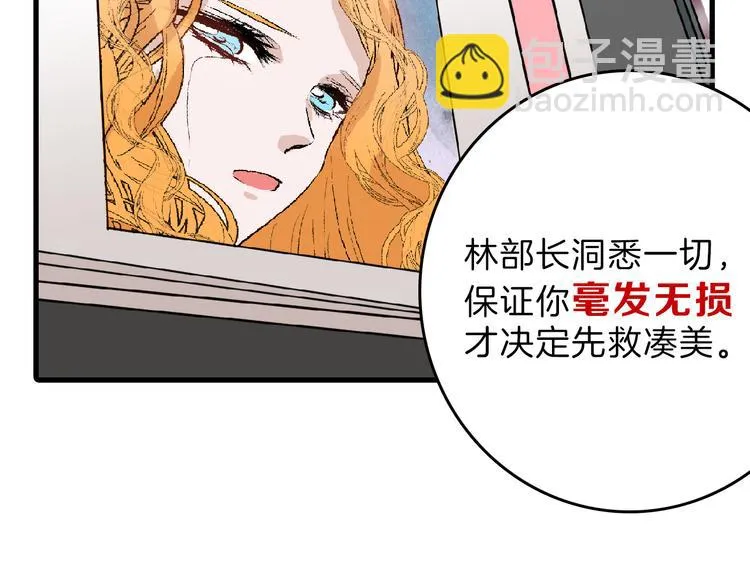 第66话 美丑联婚大典 第87页