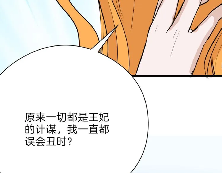 第66话 美丑联婚大典 第90页