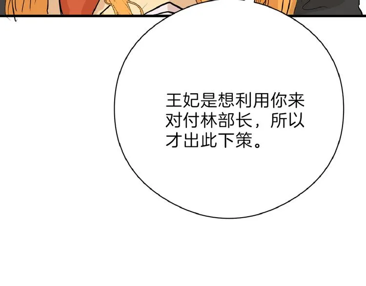 第66话 美丑联婚大典 第93页